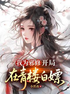 这个武夫好凶猛TXT奇书网