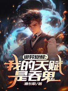 首辅家的傻儿子唐约三百