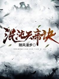 混沌天帝诀楚剑秋柳天瑶
