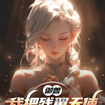 妈妈用自己的身体来教孩子