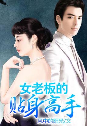 女神的终极保镖 孱弱