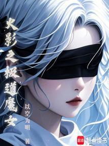 火影：我，尸骨脉，白眼姬