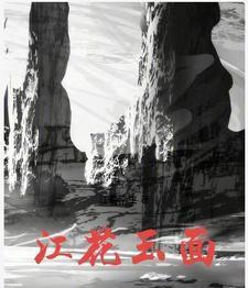 异界女神召唤系统