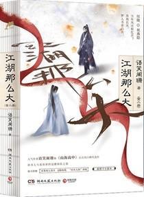 绣色可餐讲的什么