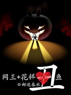 神秘老公请节制