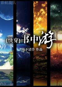 书中游[快穿]