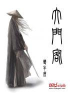 随身空间之胖子逆袭——乔颜流