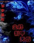 你被挖墙角了! 第210章