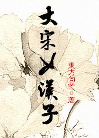 美女总裁的近身护卫 第455章