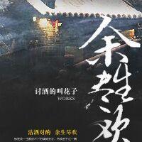 末世之空间魁影