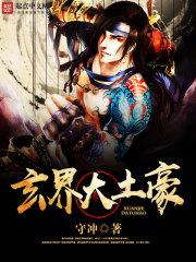 天珠变漫画免费阅读全集下拉式