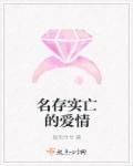 名存实亡的爱情
