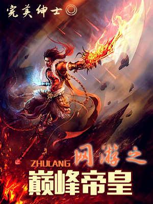 名门闺战宋楚宜