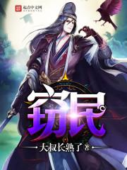 重生之大科学家 何事公