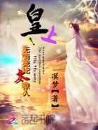 炼气十万年免费观看