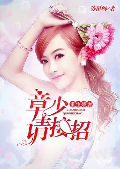 呆萌小娇妻军婚