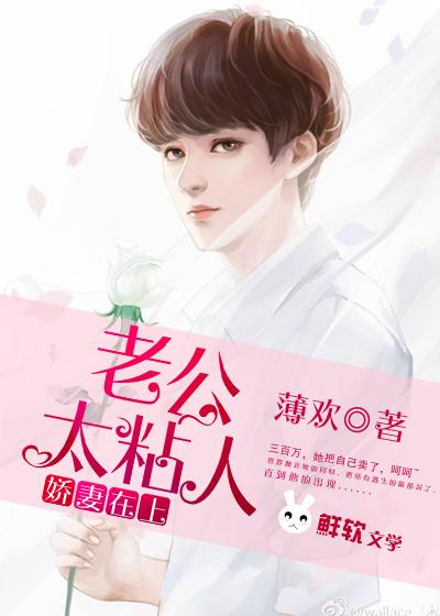 腹黑老公离婚请签字免费全文