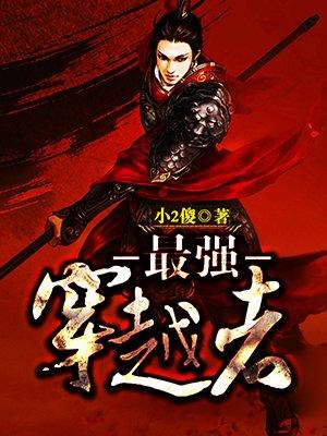 玄门败家子漫画