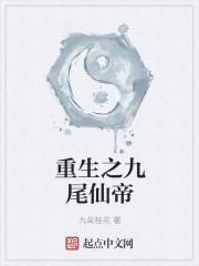 启禀陛下将军是红妆