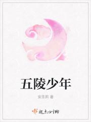 五陵少年