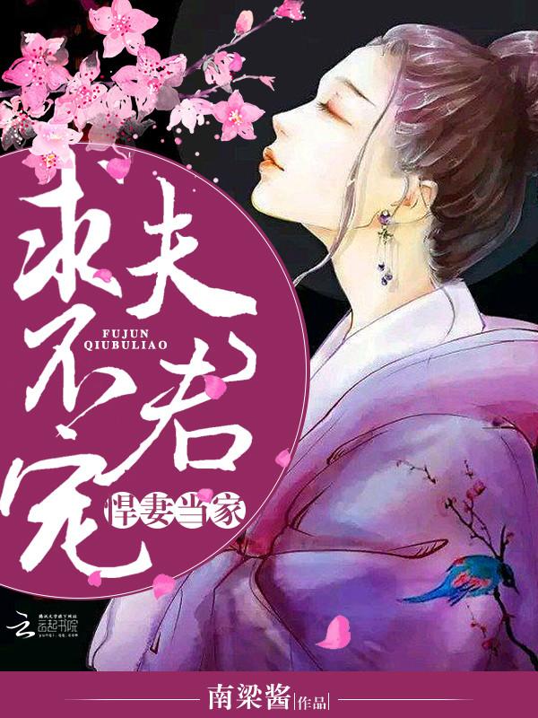 逃嫁太子妃 第324章